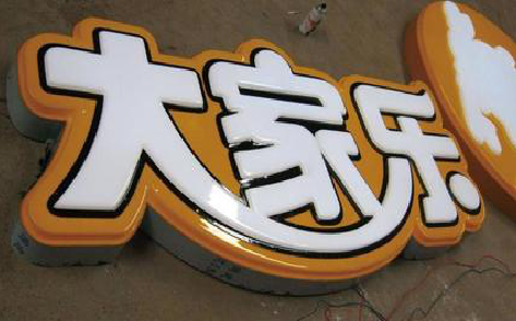 长垣吸塑字制作要注意的问题。